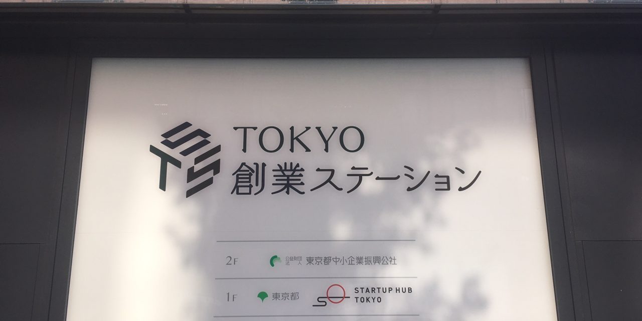 The newest and the most accessible startup hub in Tokyo